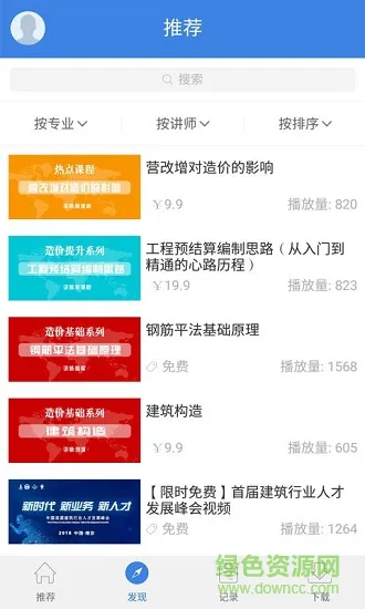 建筑鱼网校软件 建筑鱼网校安卓版