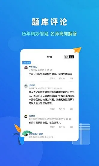 法考题库大全 v1.1.3 安卓版 2