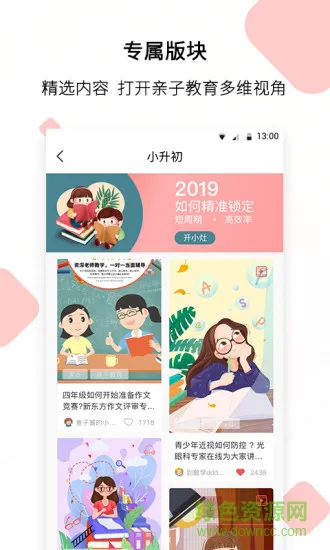 pinggo家长 v1.0 安卓版 3