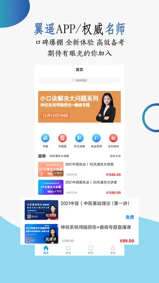 翼遥教育 v3.1.4 安卓版 0