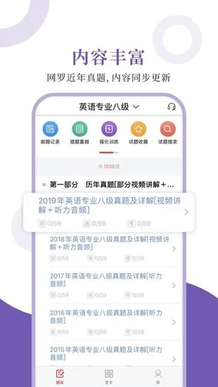 英语专八圣题库官方版 v1.0.6 安卓版 0