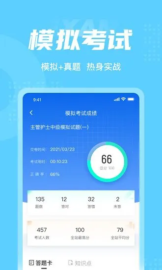 主管护士中级考试聚题库手机版 v1.1.0 安卓版 1