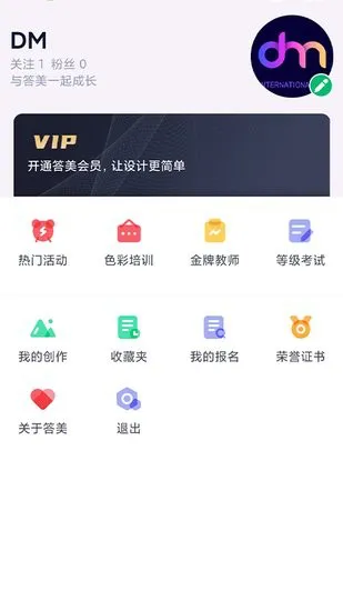 答美学院 v1.0 安卓版 2