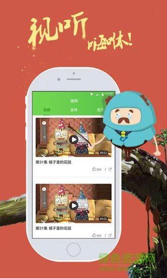 享去手机版(儿童教育) v5.0.5 安卓版 1