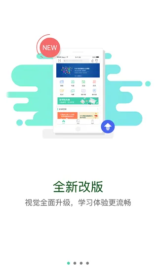 栋梁e学软件 v11.0.1 安卓版 3