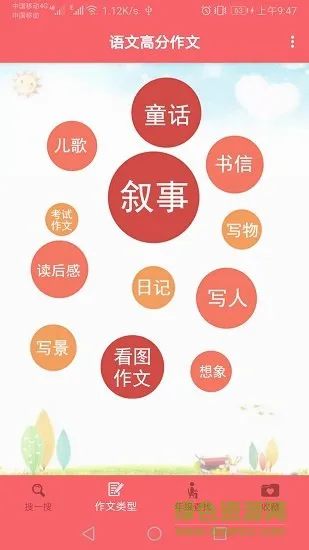 语文高分作文软件 v1.052 安卓版 0