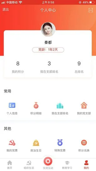 苏粮党建 v2.1.36 安卓版 1