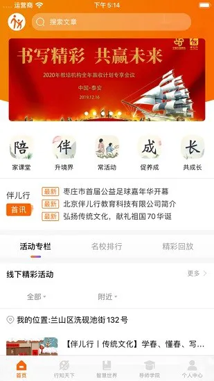 伴儿行青少年服务中心 v2.0.7 官方安卓版 1