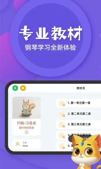 FIND智能陪练钢琴陪练官方版 v1.0 安卓版 0