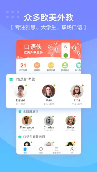 口语侠手机版 v5.13.0 安卓版 3
