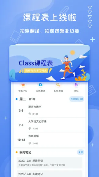 class课程表 v1.0.2 安卓版 0