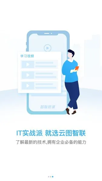 云图智联官方版 v1.0.8.2 安卓版 1