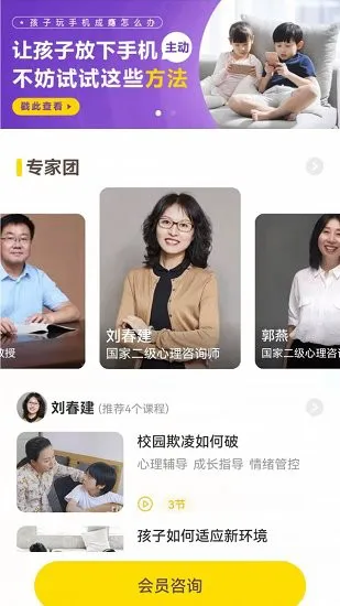 和启家教app v2.0.0 安卓版 3