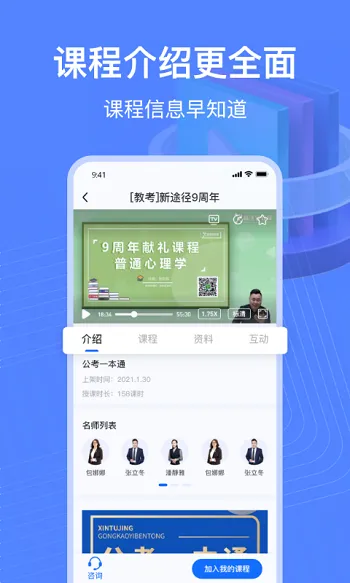 新途径在线课堂 v1.7.4 安卓版 1