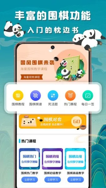 九九围棋学生端app v2.2.1 安卓版 3