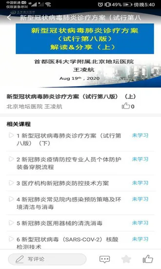 职业健康培训手机版