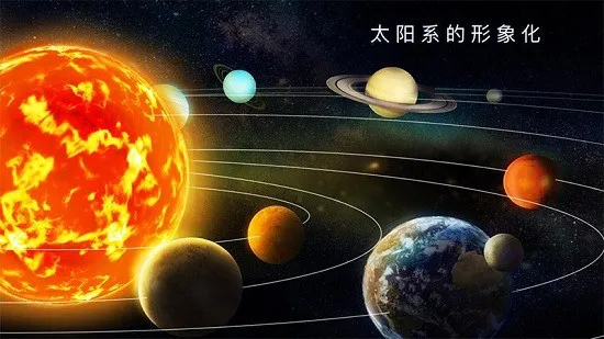 太阳系3d安卓版