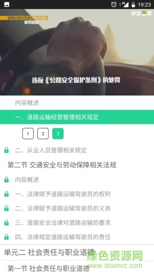 中交云学 v1.0.0 安卓版 3