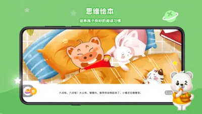 智慧虎思维 v1.0.0 安卓版 2
