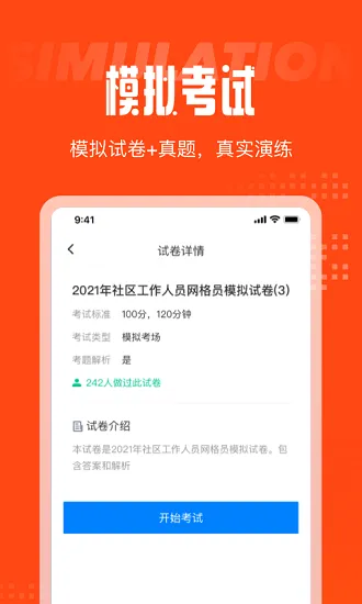 网格员考试聚题库 v1.3.2 安卓版 0