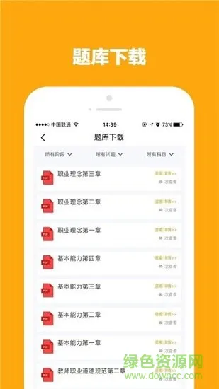 师业有成教育 v3.0.3 官方安卓版 2