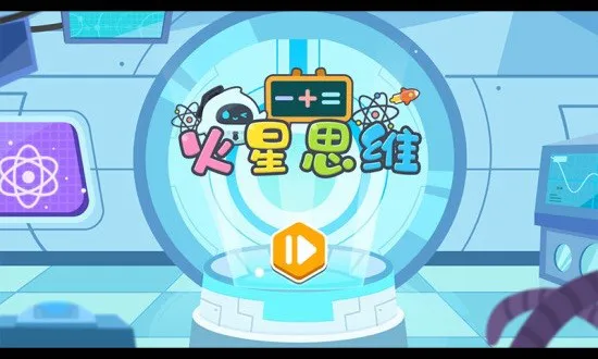 火星思维教育 v0.1.2 安卓版 3