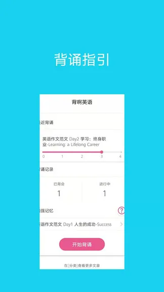 背啊英语最新版 1.2.1 安卓版 0