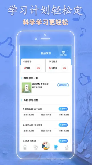 语文天天读手机版 v1.1.1 安卓版 3