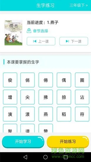 汉字拼音学习通 v3.0.6 安卓版 2