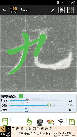 不厌书法软件手机版 v76.0 官方安卓版 2