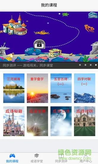 大学堂小学同步测评 v1.0.3 安卓版 3