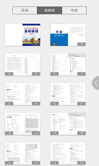 基础泰语2app v2.84.117 安卓版 2