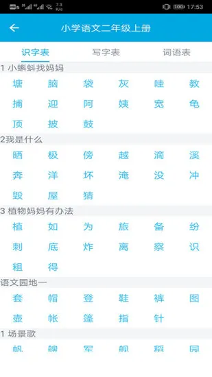汉字笔画顺序查询软件 v2.1.7 安卓版 3