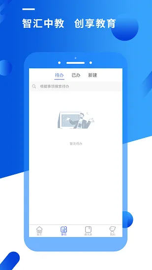 智汇峨眉官方版 v2.4.6 安卓版 0