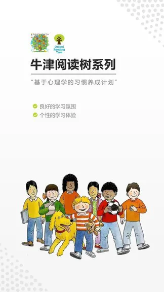 牛津分级阅读app v3.5.0 安卓电子版 2