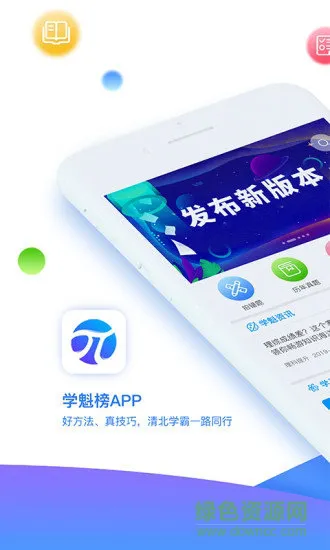 学魁榜教育app v1.8.7 安卓版 0