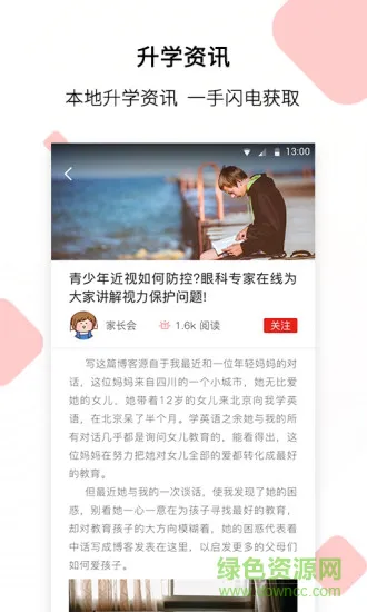 pinggo家长app