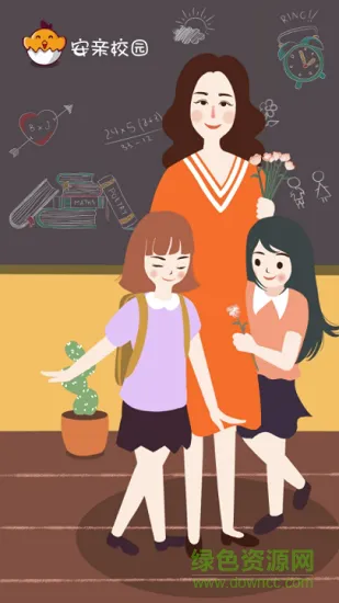 安亲校园 v1.0.2 安卓版 0