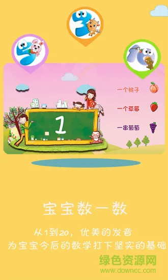 宝宝学数学游戏 v2.3.6 安卓版 3