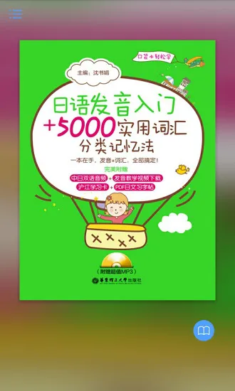 日语实用5000词最新版 v2.85.143 安卓版 1