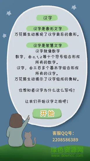 万花筒识字 v1.0 安卓版 3