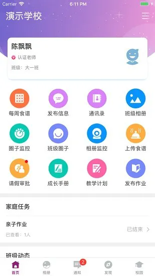 稚慧星老师端 v3.2.5 安卓版 0