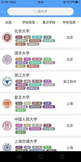 宾果志愿app v1.0.5 安卓版 1