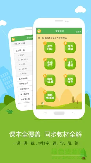 语文同步学学生端 v5.3.12 安卓版 0