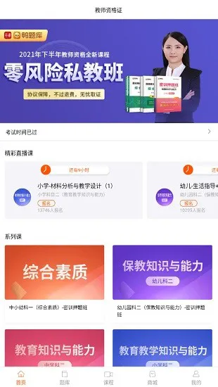 鸭题库教师资格证 v3.02 安卓版 0