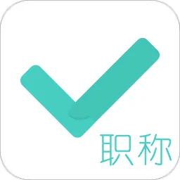 会计职称对题库软件