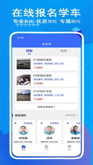 驾考帮app v2.16.31 最新版 1
