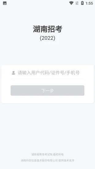 湖南招考官方版下载