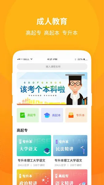成人高考自学考试最新版 v1.1.6 安卓官方版 3