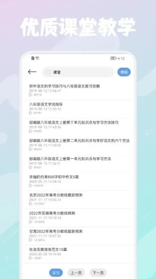 优巡课堂app v1.1 安卓版 2